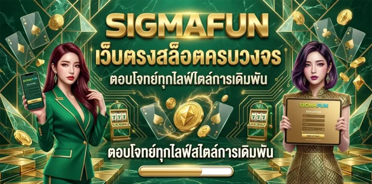 sigmafun