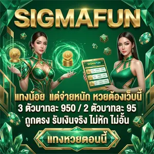 sigmafun