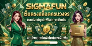 sig ma fun
