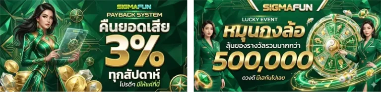sigmafunสล็อต