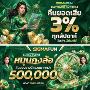 sigmafunสล็อต